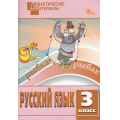 Фото товара - ДидактМатериалыФГОС Русский язык 3кл. Разноуровневые задания (сост. Ульянова Н.С.) (15-е изд), (ВАКО, 2026), Обл, c.96