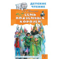 Фото товара - ДетскоеЧтение Волков А.М. Семь подземных королей, (АСТ, 2024), 7Бц, c.240