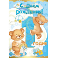 Фото товара - 1484300 С Днем рождения! 1 год (текст, фольга, детская), (ИмперияПоздр)