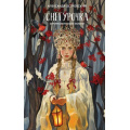 Фото товара - YoungAdult Островский А.Н. Снегурочка. О мимолетности жизни, (Эксмо, 2023), 7Б, c.256