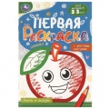 Фото товара - ПерваяРаскраска с цветным контуром. Вкусно и полезно (от 2 до 3 лет) (А5), (Умка, 2024), Обл, c.14