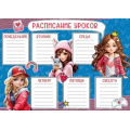 Маленькое фото товара - 3001704 Расписание уроков "Девочки", (Праздник). Вариант №1