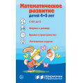 Маленькое фото товара - ШирмочкиИнформационные Цветкова Т.В. Математическое развитие детей (от 4 до 5 лет) (А4, в пакете), (Сфера, 2024), К, c.5. Вариант №1