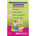 Маленькое фото товара - ШирмочкиИнформационные Цветкова Т.В. Математическое развитие детей (от 5 до 6 лет) (А4, в пакете), (Сфера, 2024), К, c.5. Вариант №1
