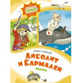 Фото товара - ЛюбимыеКнижкиМультфильмы Чуковский К.И. Айболит и Бармалей. Сказки, (Махаон, 2024), 7Б, c.48