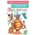 Фото товара - БиблиотекаДляДошколят Чуковский К.И. Муха-Цокотуха. Сказки, (АСТ,Малыш, 2024), 7Бц, c.64