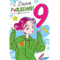 Фото товара - 1497800  С Днем рождения! 9 (открытка, текст, блестки), (ИмперияПоздр)