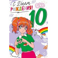 Маленькое фото товара - 1498300 С Днем рождения! 10 (открытка, текст, блестки), (ИмперияПоздр). Вариант №1