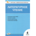 Фото товара - КИМ ФГОС Литературное чтение 4кл (сост. Кутявина С.В.) (16-е изд.), (ВАКО, 2025), Обл, c.80