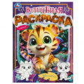 Маленькое фото товара - ВолшебнаяРаскраска Чудесный лес (А4), (Умка, 2023), Обл, c.16. Вариант №1