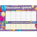 Фото товара - 3001492 Расписание уроков. Шарики (А3), (Праздник)