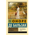 Маленькое фото товара - ЭксклюзивнаяКлассика-м Бальзак О. Тридцатилетняя женщина, (АСТ, 2024), Обл, c.288. Вариант №1