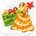 Фото товара - 9312900 Бирка для подарков "С Новым годом!" (мини, текст, подвеска, вырубка), (ИмперияПоздр)