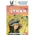 Фото товара - ДетскоеЧтение Есенин С.А. Стихи, (АСТ, 2024), 7Бц, c.144
