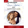 Фото товара - ЛюбовныйРоман-м Мэрчент С. Миг запретных ласк, (ЦентрПолиграф, 2024), Обл, c.159