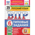 Фото товара - ВПР ФГОС Русский язык 6кл. Типовые задания (25 вариантов) (ФИОКО) (Токаева Н.В.,под ред.Егораевой Г.Т.) (СтатГрад), (Экзамен, 2026), Обл, c.104