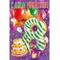 Фото товара - 59092 С Днем рождения! 8 лет (открытка, текст), (ОткрытаяПланета)