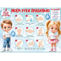 Фото товара - 84955 Плакат "Моем руки правильно" (А2, текст), (ОткрытаяПланета)