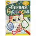 Фото товара - ПерваяРаскраска с цветным контуром. В лесу (от 2 до 3 лет) (А5), (Умка, 2024), Обл, c.16
