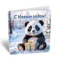 Фото товара - 8Б3151 С Новым годом! (открытка, мини, текст, двойная), (АВ-Принт)
