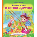 Фото товара - ПсихологияДляДетей Суркова Л.М. Важные уроки о жизни и дружбе. Приключения Дуни, (АСТ, 2024), 7Б, c.112