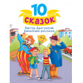 Фото товара - 10Сказок Драгунский В.Ю. Денискины рассказы, (Проф-Пресс, 2024), 7Бц, c.128