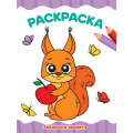 Фото товара - ЯРисую Раскраска. Забавные зверята (А4), (Проф-Пресс, 2025), Обл, c.16