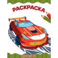 Фото товара - ЯРисую Раскраска. Крутые гонки (А4), (Проф-Пресс, 2025), Обл, c.16