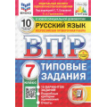 Фото товара - ВПР ФГОС Русский язык 7кл. Типовые задания (10 вариантов) (ФИОКО) (Гармажапова Л.А.,под ред.Егораевой Г.Т.) (демоверсия) (СтатГрад) (+скретч-карта с кодом), (Экзамен, 2026), Обл, c.56