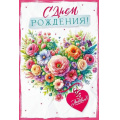 Фото товара - 53934 С Днем рождения! (открытка, текст, блестки), (ОткрытаяПланета)