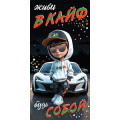 Фото товара - 5Д2969 Живи в кайф, будь собой (конверт для денег, текст), (АВ-Принт)