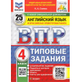 Фото товара - ВПР ФГОС Английский язык 4кл. Типовые задания (25 вариантов) Аудирование (ФИОКО) (Спичко Н.А.) (к нов.офиц.демоверсии) (СтатГрад), (Экзамен, 2026), Обл, c.136