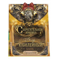 Фото товара - 55853 Сберегательная книжка. Вклад "Юбилейный" (текст, атласный бант, 5 конвертов, мужская), (ОткрытаяПланета)