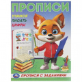 Фото товара - ПрописиСЗаданиями Учимся писать цифры, (Умка, 2023), Обл, c.16