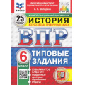 Фото товара - ВПР ФГОС История 6кл. Типовые задания (25 вариантов) (ФИОКО) (Шапарина О.Н.) (к новой демоверсии) (СтатГрад) (11471), (Экзамен, 2025), Обл, c.208