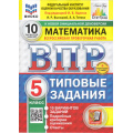 Фото товара - ВПР ФГОС Математика 5кл. Типовые задания (10 вариантов) (ФИОКО) (Высоцкий И.Р,под ред. Ященко И.В.) (СтатГрад) (к нов.офиц.демоверсии) (+скретч-карта с кодом), (Экзамен, 2026), Обл, c.80