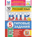 Маленькое фото товара - ВПР ФГОС Русский язык 5кл. Типовые задания (10 вариантов) (ФИОКО)(Скрипка Е.Н,под ред.Егораевой Г.Т.) (к нов.демоверсии) (СтатГрад) (+скретч-карта с кодом), (Экзамен, 2026), Обл, c.56. Вариант №1