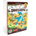 Маленькое фото товара - ВиммельбухСОкошками Динозавры, (ООО АЛЬ ПАКО/Malamalama, 2024), К, c.16. Вариант №1