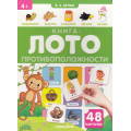 Фото товара - КнигаЛото Противоположности, (ООО АЛЬ ПАКО/Malamalama, 2022), К, c.8