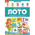 Фото товара - КнигаЛото Учимся считать, (ООО АЛЬ ПАКО/Malamalama, 2022), К, c.8