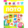 Фото товара - КнигаЛото Белых В.А. Цвета и формы, (ООО АЛЬ ПАКО/Malamalama, 2022), К, c.8