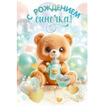 Фото товара - 90000157 С рождением сыночка! (открытка, текст, фольга), (ОткрытаяПланета)