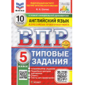 Фото товара - ВПР ФГОС Английский язык 5кл. Типовые задания (10 вариантов) Аудирование (ФИОКО) (Спичко Н.А.) (к нов.офиц.демоверсии) (СтатГрад) (+скретч-карта с кодом), (Экзамен, 2025), Обл, c.48