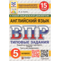 Фото товара - ВПР ФГОС Английский язык 5кл. Типовые задания (15 вариантов) Аудирование (ФИОКО) (Спичко Н.А.) (к нов.офиц.демоверсии) (СтатГрад), (Экзамен, 2025), Обл, c.80
