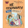 Фото товара - ФантастическиеПриключения Хаберзак Ш., Бертран Ф. Читаю сам. Не открывать! Иначе... плюшевый монстр вызовет снежную бурю! (таинственная посылка), (Эксмо,Детство, 2025), 7Б, c.80