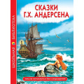 Маленькое фото товара - ШкБиб Андерсен Г.-Х. Сказки, (Проф-Пресс, 2024), 7Бц, c.128. Вариант №1