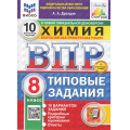 Маленькое фото товара - ВПР ФГОС Химия 8кл. Типовые задания (10 вариантов) (ФИОКО) (Дроздов А.А.) (к новой демоверсии) (СтатГрад) (+скретч-карта с кодом), (Экзамен, 2025), Обл, c.72. Вариант №1