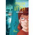 Маленькое фото товара - СтрашныеИгры Циммерманн Н. Школа зомби (читай,если не боишься), (Эксмо, 2025), 7Б, c.112. Вариант №1