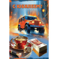 Фото товара - 50000361 С Юбилеем! (открытка, текст, блестки, мужская), (Праздник)