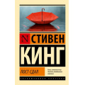 Фото товара - ЭксклюзивнаяКлассика-м Кинг С. Пост сдал. Мистер Мерседес-3, (АСТ, 2025), Обл, c.480